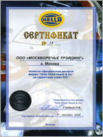 Сертификат Hella